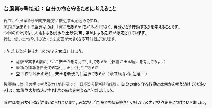 TEAMS 防災 台風の注意喚起